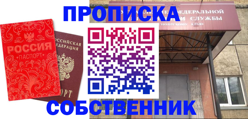 прописка от собственника в Владикавказе