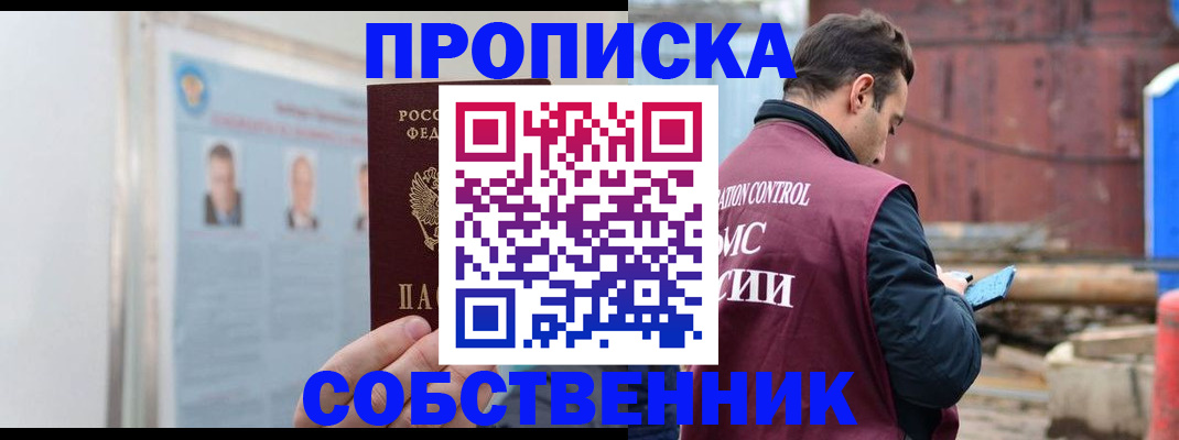 прописка законно в Владикавказе