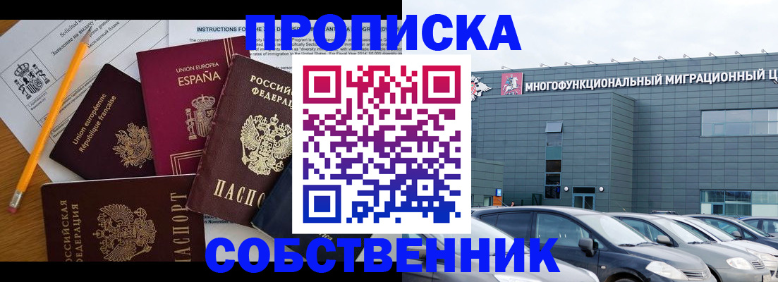 купить прописку в Владикавказе